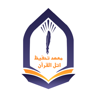 Logo Ma'had Tahfidz Utlul Qur'an